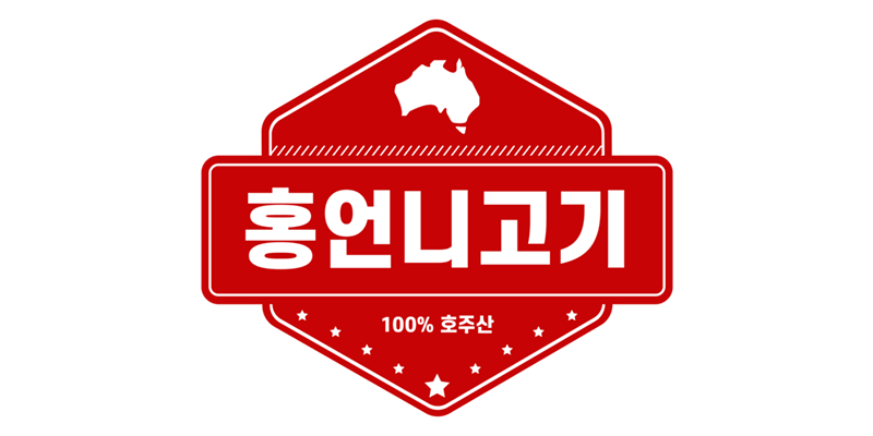 홍언니고기 투투 양꼬치 300g